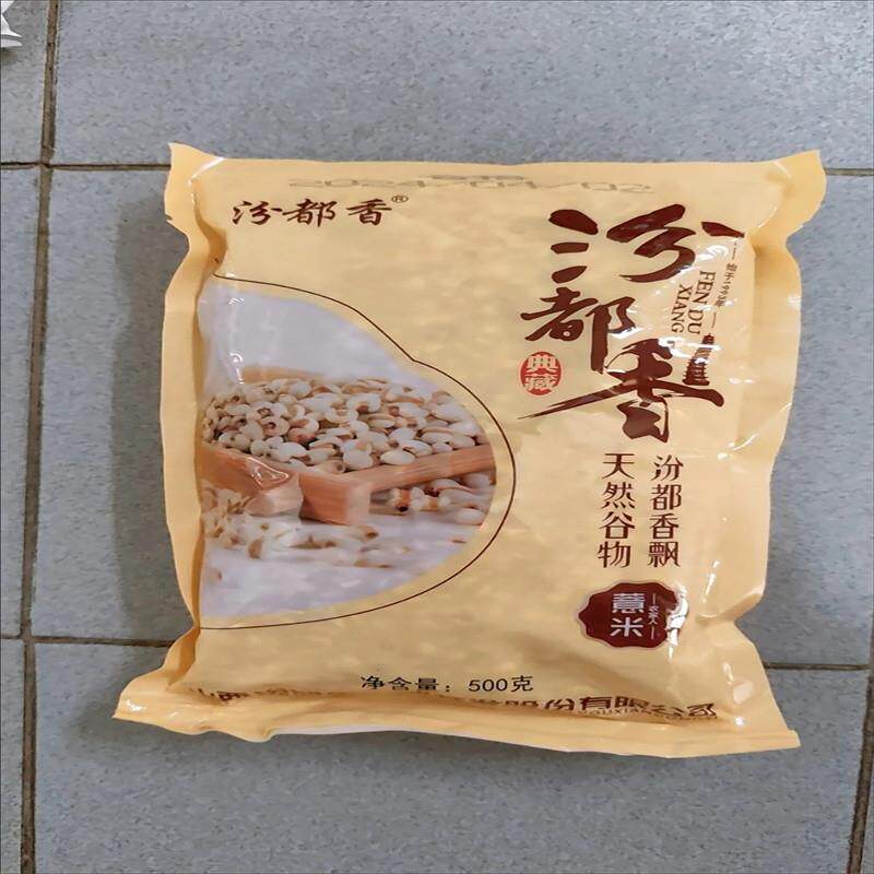 新货汾都香5斤新薏米东北
