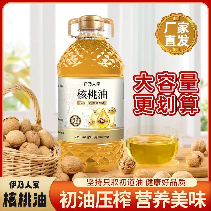 新货伊乃人家一级山核桃油家用植物油核桃油核桃食用油炒菜家庭装