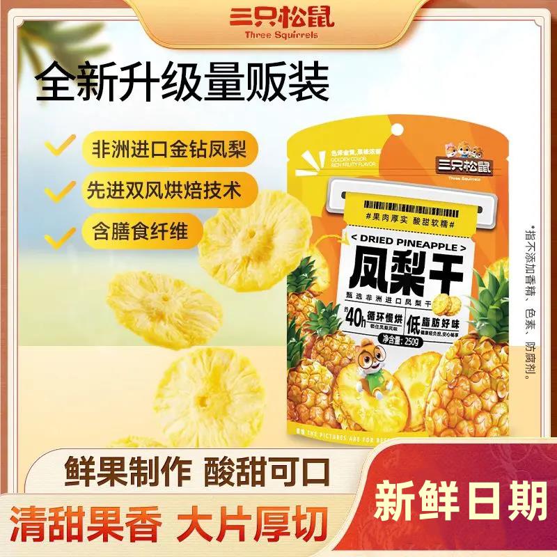 新货凤梨干休闲零食水果干蜜饯果脯小吃解馋独立包装