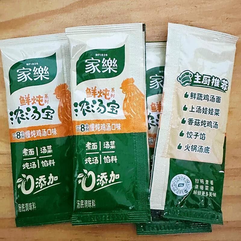 热卖时升级鲜炖]家乐鲜炖