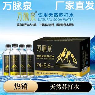 新货万脉泉饮用天然苏打水 五大连池天然弱碱性