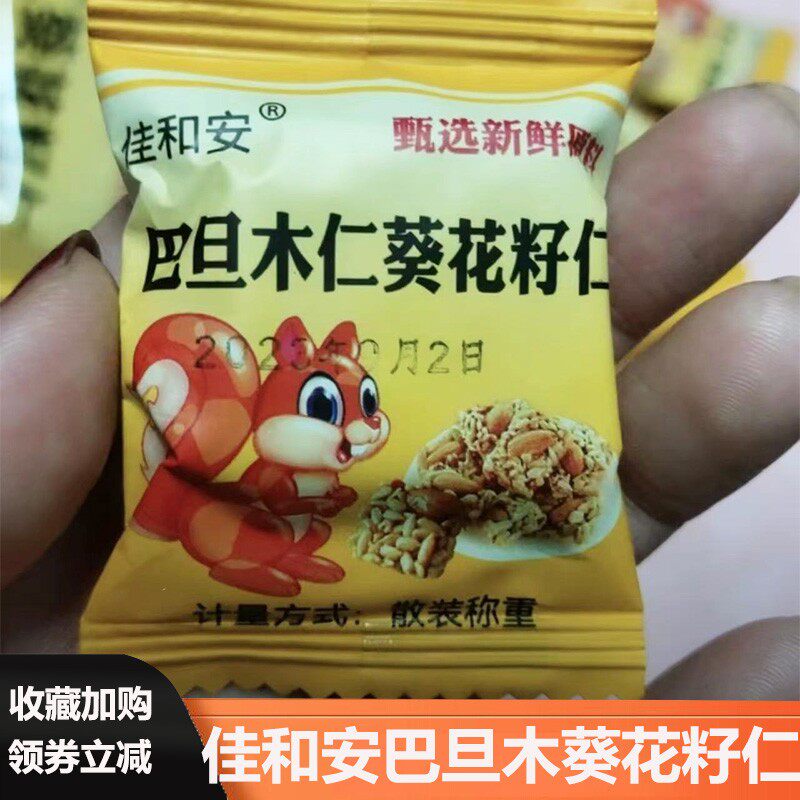 热卖佳和安巴旦木葵花籽仁