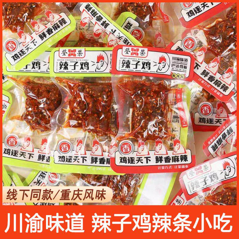 新货辣子鸡零食麻辣烧烤开