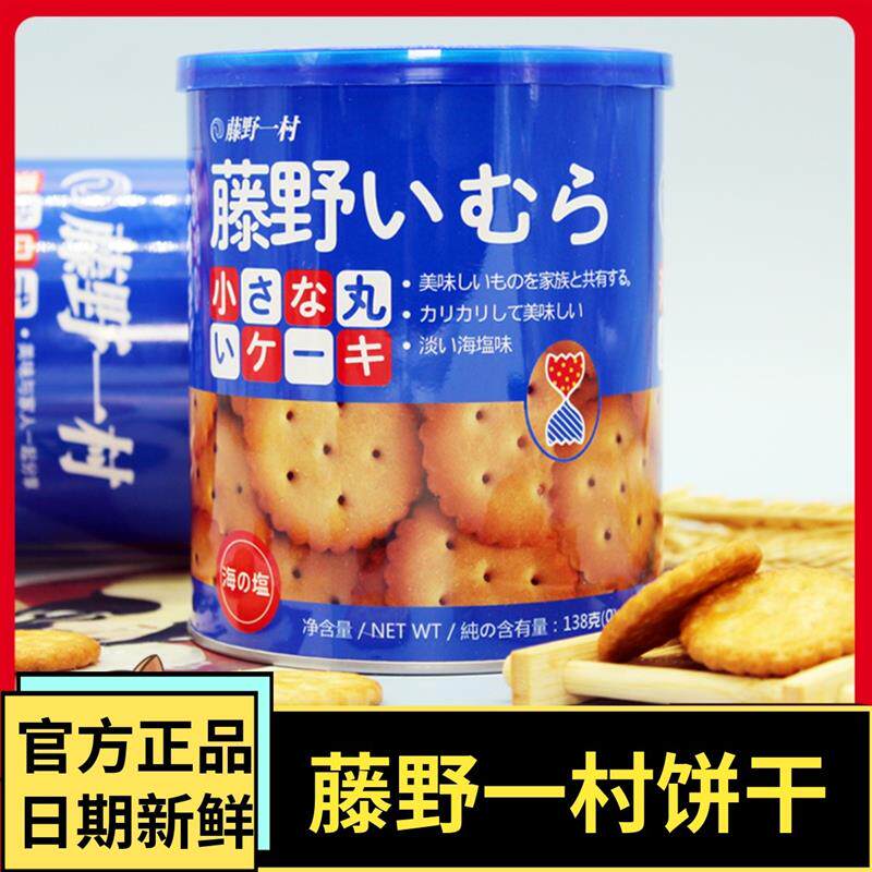 新货日式小圆饼罐装海盐米