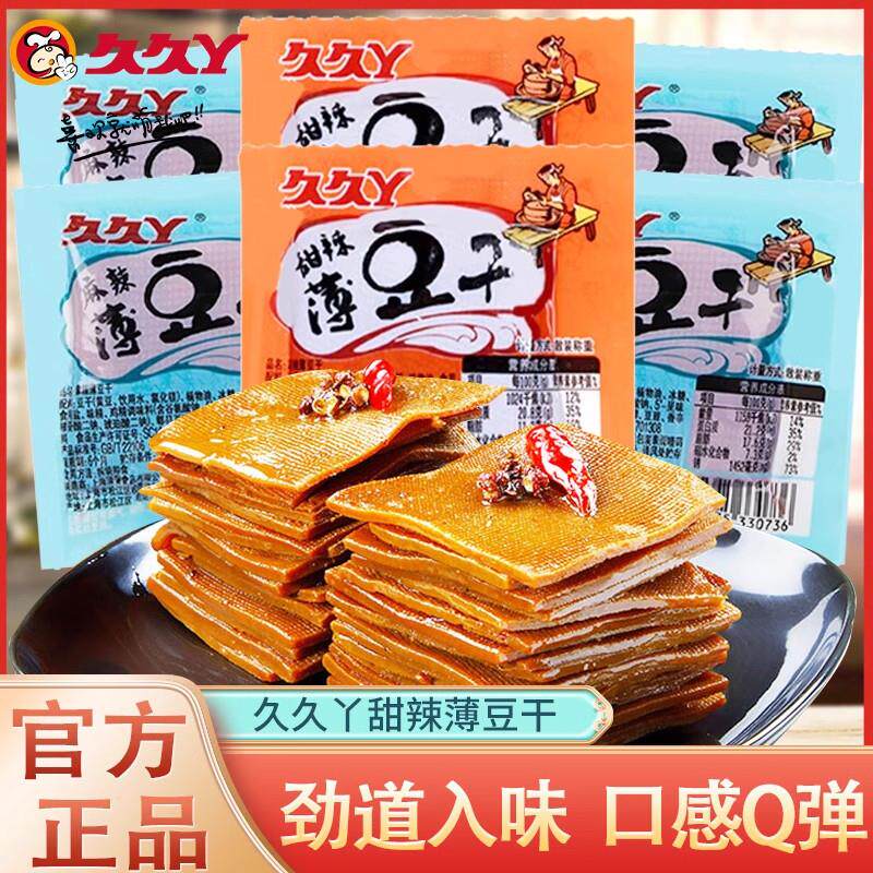 新货甜辣薄豆腐干手撕麻辣豆干爽口即食小包装零食散装爽滑