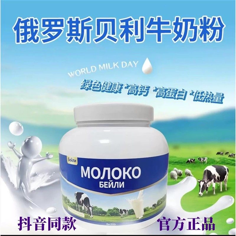 热卖拍一发二俄罗斯原装贝利牛奶粉无蔗糖进口奶源三高中老年成人,咖啡/麦片/冲饮,饮用天然矿泉水/饮用天然水,淘宝优惠券,粉丝福利购,淘宝优惠卷
