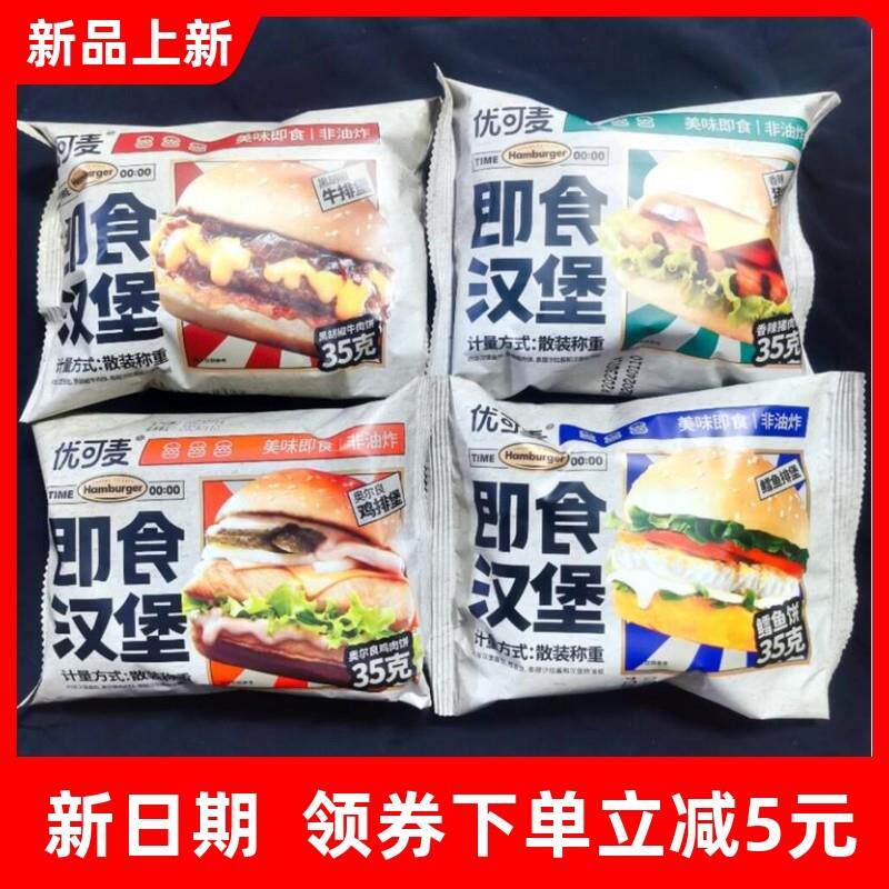 新货即食汉堡美式汉堡包奥