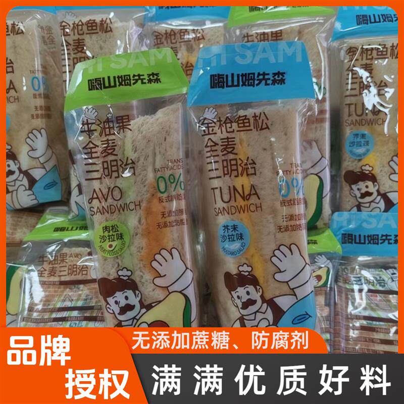 新货嗨先森全麦三明治金枪