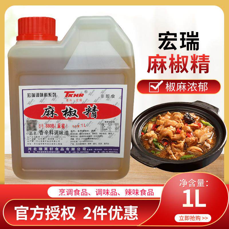 新货宏瑞麻椒精油特麻1kg