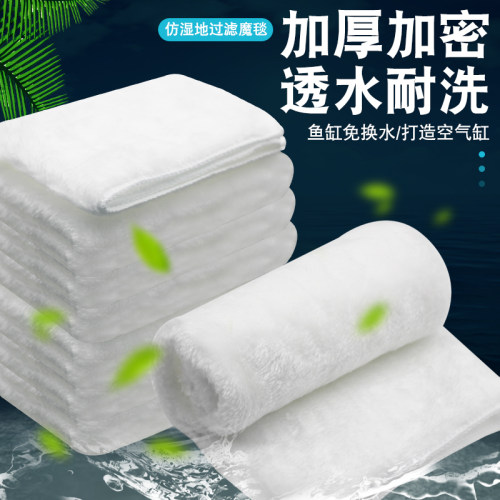 鱼缸魔毯过滤棉专用净水防溢流加厚加密生化棉水族魔毯羊绒棉滤材