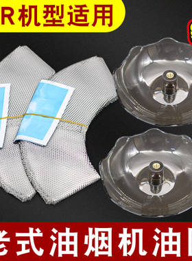 适用樱花抽油烟机过滤网通用油杯导油柱SCR-3970G/3128EN/3690GN