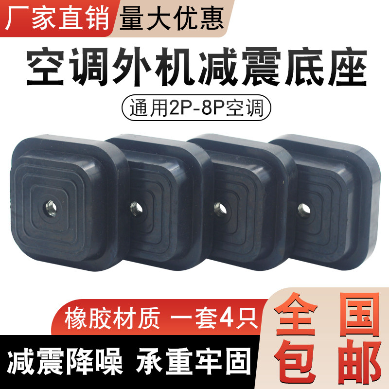 空调外机减震垫隔音神器减震器防震垫通用支架底座加厚橡胶高脚垫,大家电,空调配件,淘宝优惠券,粉丝福利购,淘宝优惠卷