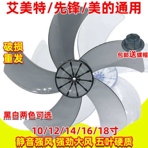 电风扇扇叶加厚通用叶子风扇配件