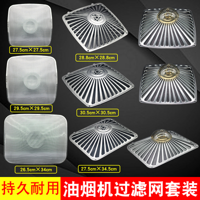 抽油烟机过滤网CXW-200-8310