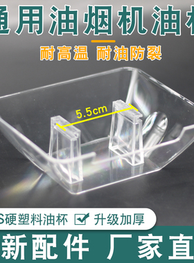 适用万抽和油烟机油杯接油盒配件CXW-200-X03D/X03F/X03C/X06A