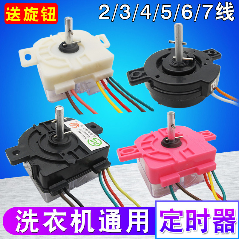 半自动双缸洗衣机定时器2/3/4/5/6线计时器开关洗涤脱水甩干旋钮