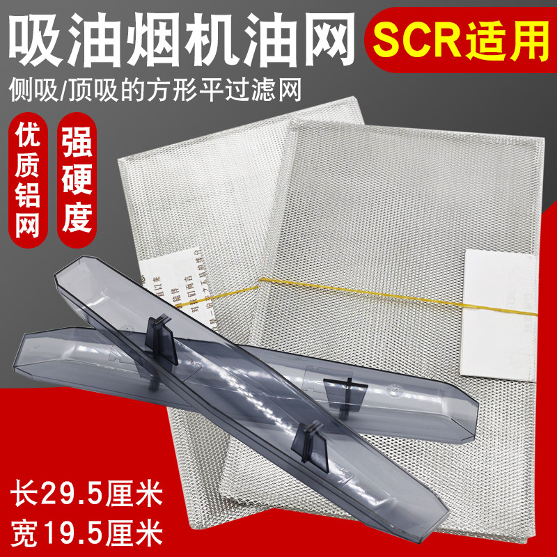适用樱花卫厨侧吸抽油烟机过滤网平油网配件SCR脱排方网罩双旋风