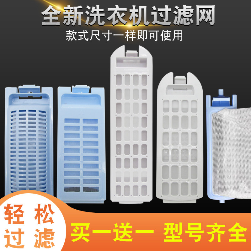 适用海尔洗衣机过滤网袋全自动滚筒洗衣机侧边过滤网盒通用配件
