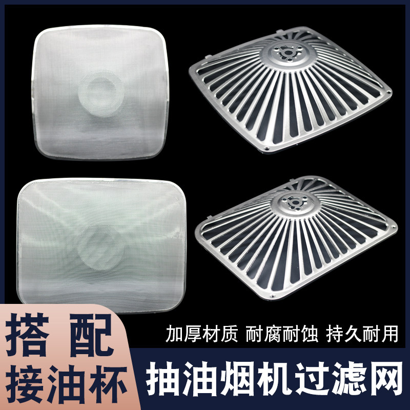 抽油烟机过滤网防油罩