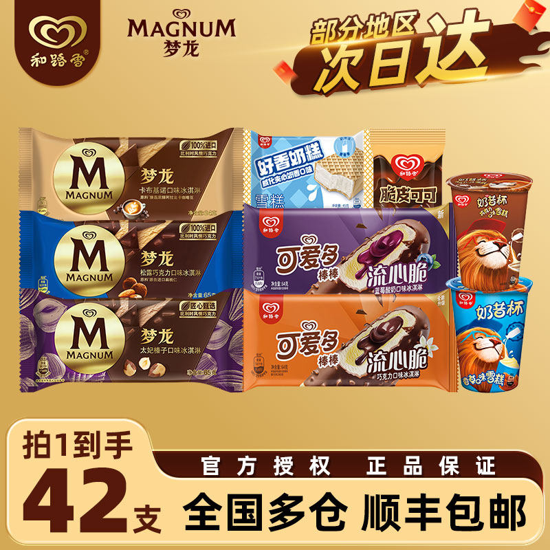 【42支】和路雪冰淇淋梦龙雪糕巧克力可爱多脆皮可可奶昔杯冰激凌