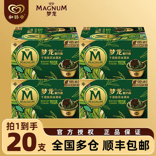 梦龙雪糕杯装郁千目抹茶味和路雪