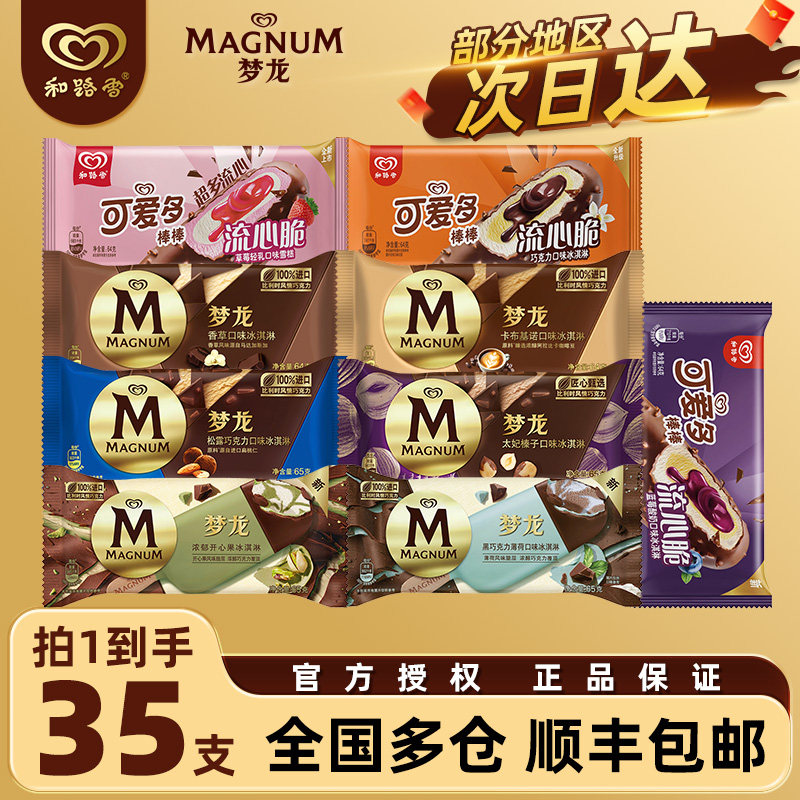 【35支】和路雪梦龙冰淇淋香草味雪糕冰激凌巧克力冰棒冷饮批发