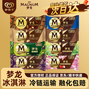 新日期21支 梦龙雪糕和路雪冰淇淋香草巧克力抹茶冰激凌批发