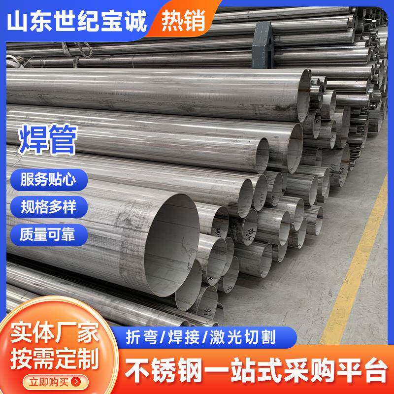 不锈钢焊管304不锈钢焊管316L大口径厚壁不锈钢圆管