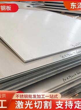 304不锈钢热轧板201316L310S不锈钢板切割折弯镜面拉丝中厚板