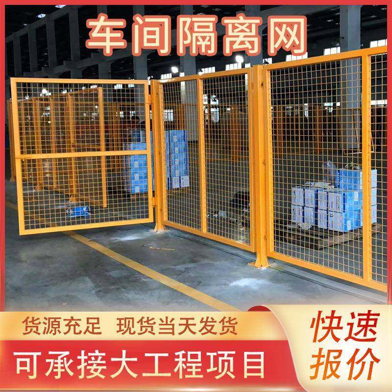 加厚车间隔离网机器护栏网设备围栏网仓库隔断网区域隔离防护