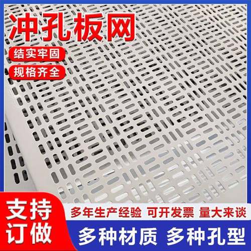 304不锈钢冲孔板圆孔多孔穿孔筛板金属装饰网通风消音镀锌冲孔板