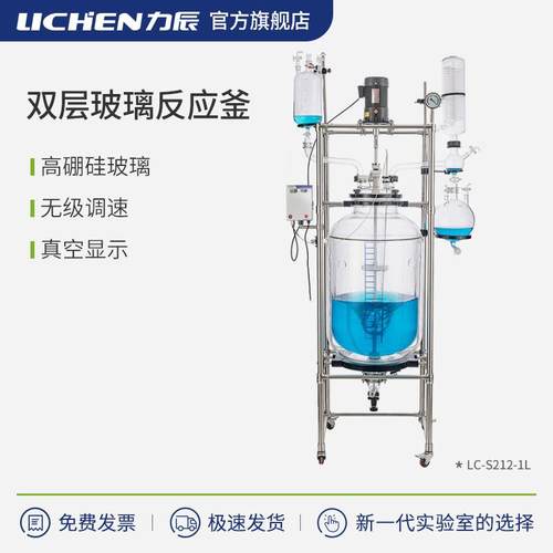 双层玻璃反应釜LC-S212-1L-2L3L5L150LSGR-1L-2L3L100L200L