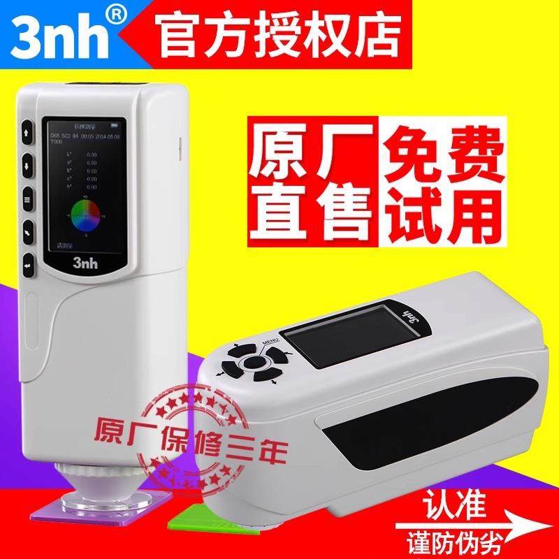 油漆涂料NR110高精度色差仪NR200分光测色仪SC10色差计