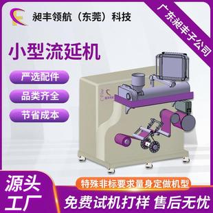 实验室小型流延机用于PET/PVC/AB薄膜成型机片材压延挤出机厂家