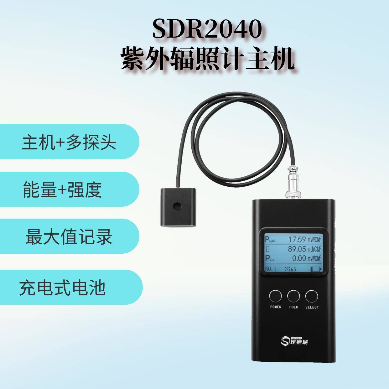 紫外辐照计主机SDR2040多功能UV功率检测仪UV能量计