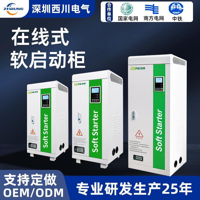 智能在线式软启动器22/37/45/250KW厂家风机空调矿用软启动控制柜
