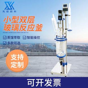双层玻璃反应釜实验室反应器双层蒸馏搅拌反应釜小型合成萃取设备