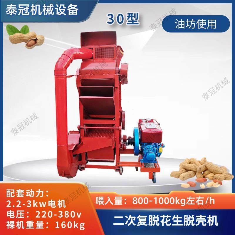 家用长果仁剥壳机电柴两用30型二次复脱除尘花生脱壳机油坊使用,畜牧/养殖物资,特种养殖设备,淘宝优惠券,粉丝福利购,淘宝优惠卷