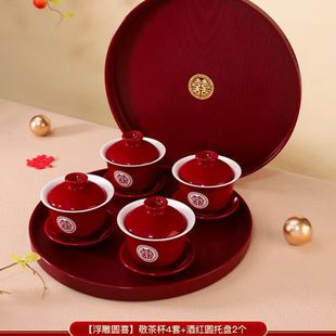 家用四个喜碗敬茶碗敬茶壶送新人新婚 改口敬茶杯结婚茶具套装