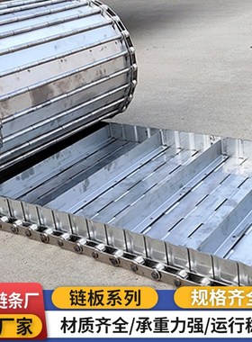 不锈钢链板输送带重型链板输送线 冲压废料输送线金属板链传送带