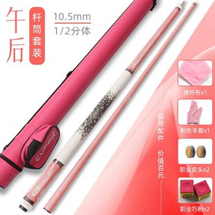 CUPPA粉色午夜台球杆职业午后碳纤维大头美式九球杆中式黑八桌球