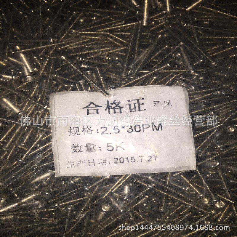 PM3*4 螺丝十字盘头螺钉圆头螺丝机牙 螺丝元头螺栓 浩业螺丝
