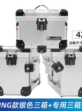 GSADV适用凯旋Tiger900 Tiger850三箱边箱尾箱铝合金护杠底板改装