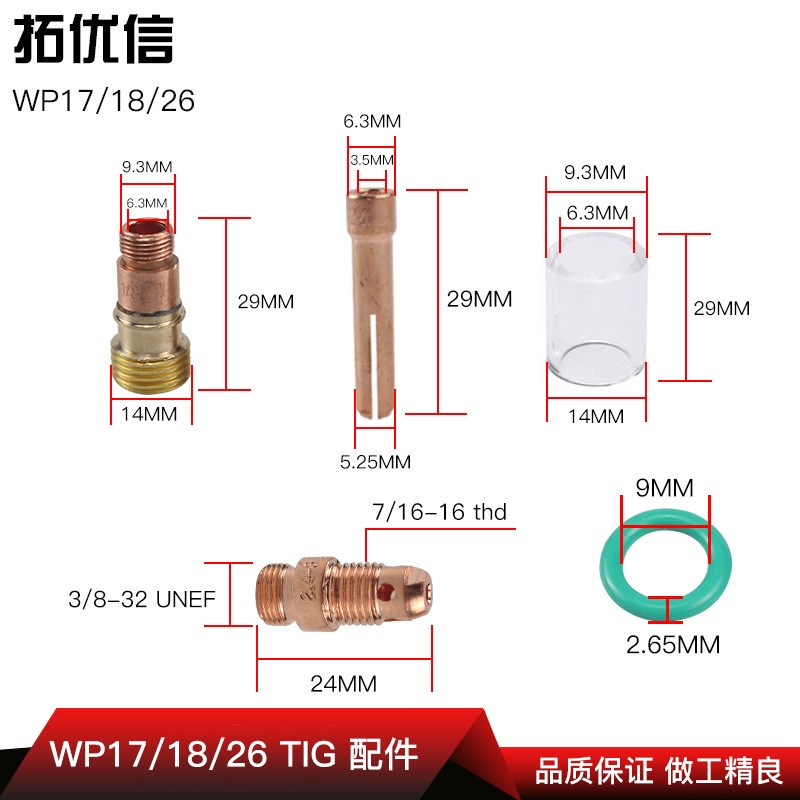 氩弧焊枪配件 WP-17/18/26配件
