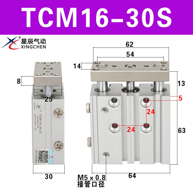 星辰TCM/TCMJ12/16/20/25/32-10-20-25-30-50-75可调三轴导杆气缸