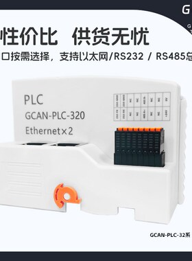 plc工控自动化编程控制器国产可扩展16路带输入输出IO模块codesys