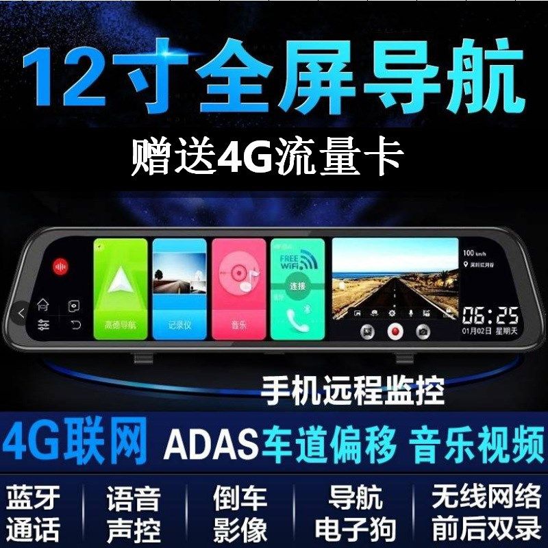 新款智能行车记录仪12寸一体机双高清流媒体声控AR实景导航仪