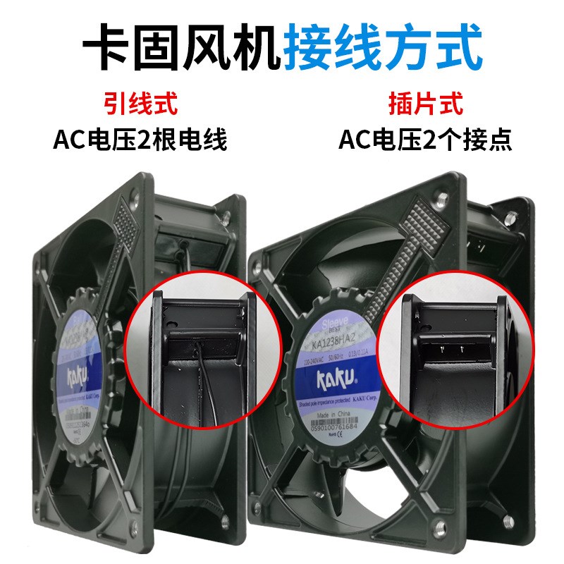 KAKU卡固 KA1725HA2 220V 0.20A SAT含油 金属扇叶 耐高温风机