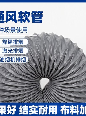 尼龙布伸缩风管排风管道通风软管防火阻燃耐高温风管烟管排气管道
