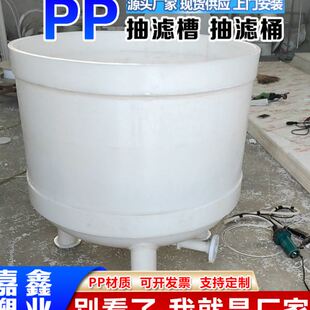 pp真空过滤器直发PP抽滤器固液分离槽pp抽滤桶真空负压过滤槽